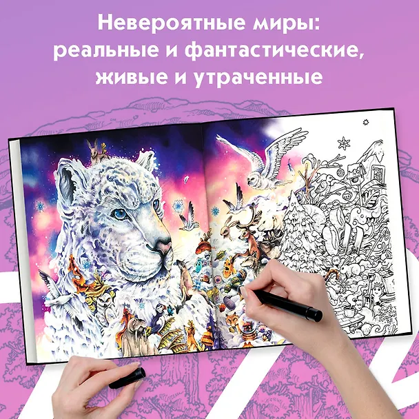 Книга Мироморфозы. Экстремальные раскраски (Керби Розанес) — 7