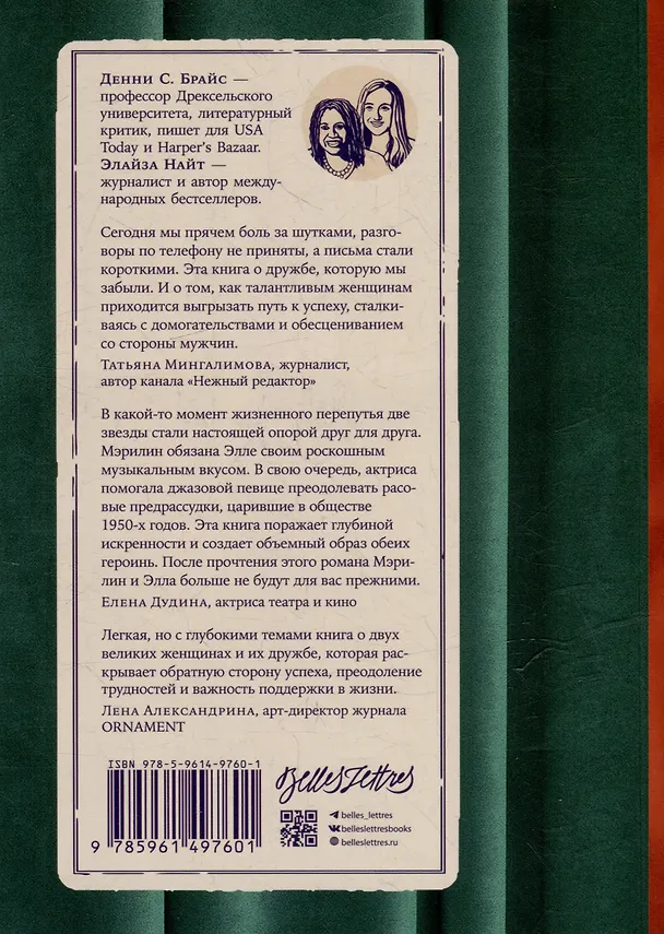 Книга Разве мы не можем быть подругами (Элайза Найт, Денни С. Брайс) — 2