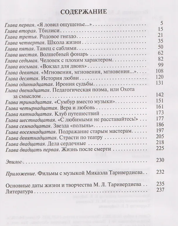 Книга Таривердиев (Анна Ветлугина, Дмитрий Максименко) — 3