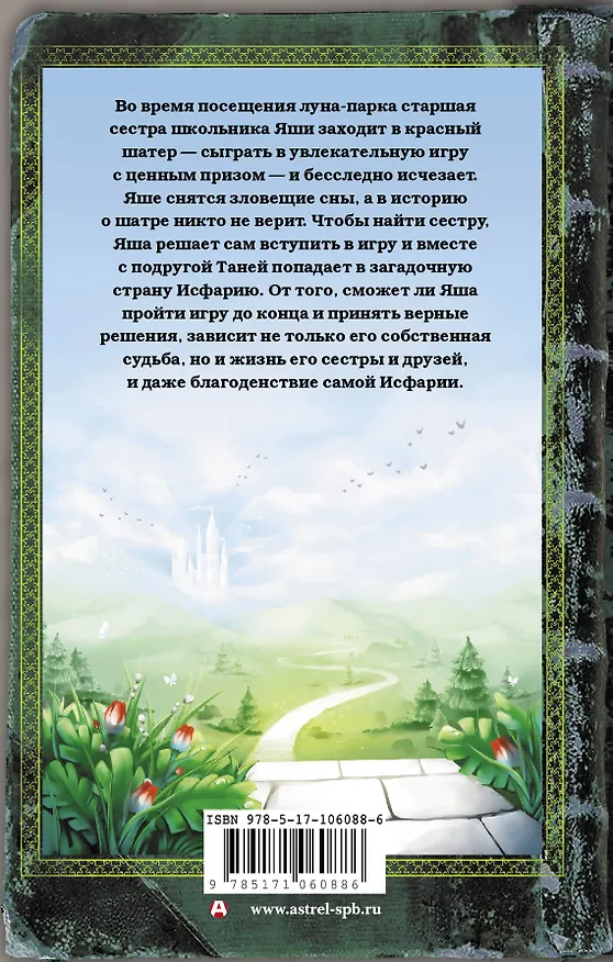 Книга Тайна красного шатра (Жанна Бочманова) — 2