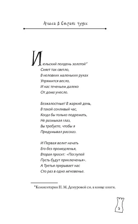 Книга Алиса в Стране чудес (Льюис Кэрролл) — 18
