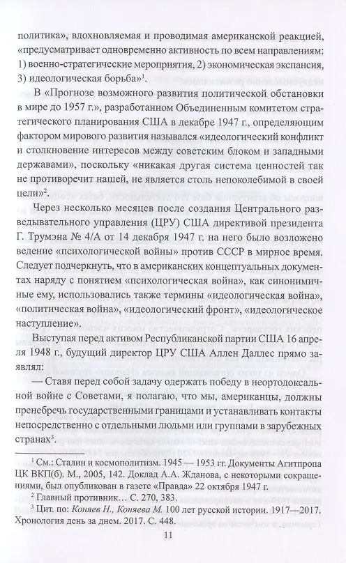 Книга История столичного управления КГБ СССР. "Мы отвечали за все…" (Олег Хлобустов) — 6
