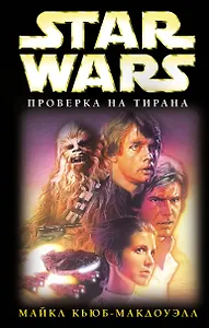 Проверка на Тирана