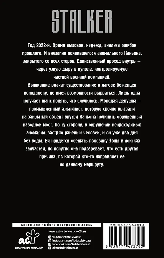 Книга Каньон. Антанта (Сергей Недоруб) — 2