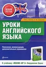 Уроки английского языка: к учебнику "Round-up 3" Вирджинии Эванс — 2192154 — 1