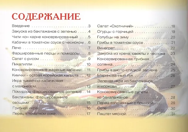 Книга Консервированные закуски+32 наклейки на банки внутри (Ксения Любомирова) — 2