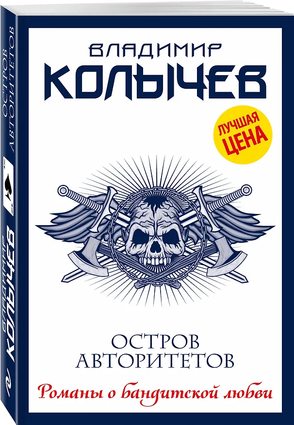 Книга Остров авторитетов (Владимир Колычев) — 4