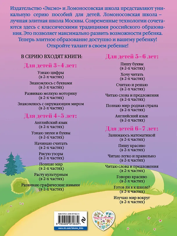 Книга Знакомлюсь с окружающим миром: для детей 3-4 лет. Ч. 2 (Наталья Володина) — 2