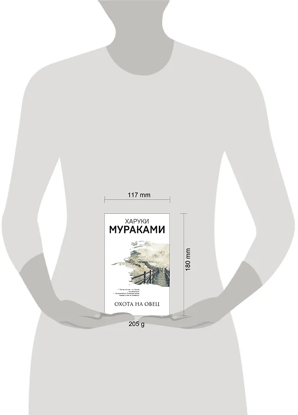Книга Охота на овец (Харуки Мураками) — 8
