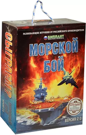 Настольная игра, БИПЛАН, "Морской бой версия 2:0" — 2445189 — 1