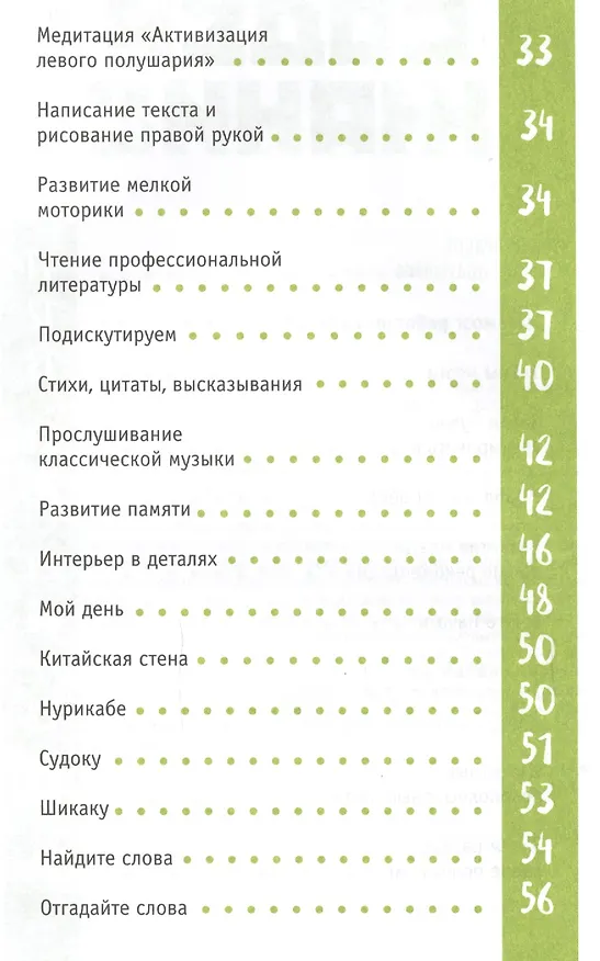 Книга Эффективный мозг: правое полушарие VS левое полушарие () — 3