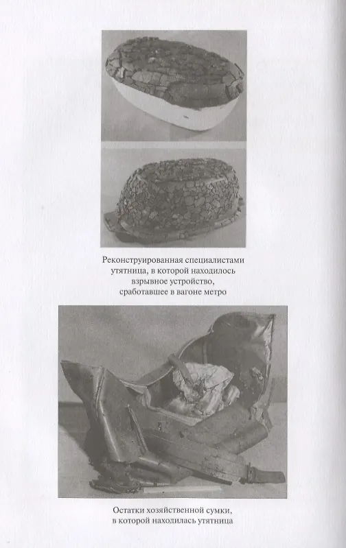 Книга Борьба органов госбезопасности СССР с терроризмом (Олег Мозохин) — 5
