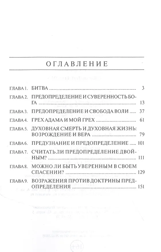 Книга Избранные Богом (Роберт Спраул) — 2