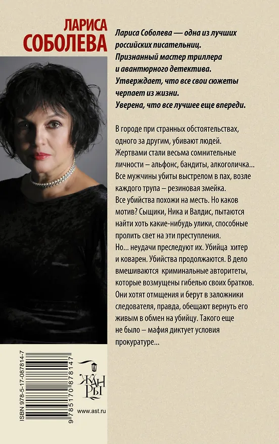 Книга Магия убийства : роман (Лариса Соболева) — 2