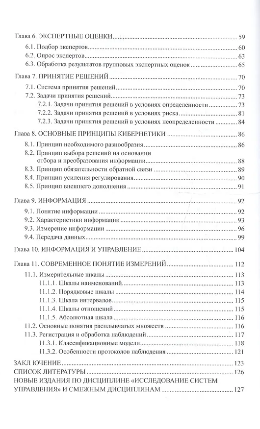 Книга Исследование систем управления. Учебное пособие для вузов () — 3