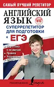 Самый лучший репетитор