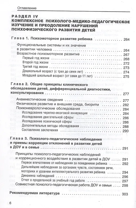 Книга Детская невропатология Естественно-научные основы специальной дошкольной психологии и педагогики (Специальное образование). Гуровец Г. (Владос) () — 5