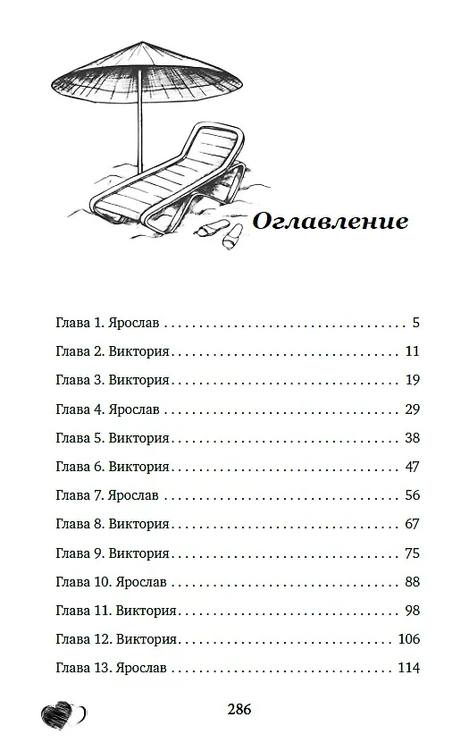 Книга Богач по вызову (Агата Лав) — 11