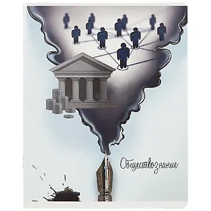 Тетрадь предметная в клетку Феникс+, "Волшебное перо. Обществознание", 48 листов 260154