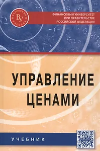 Управление ценами