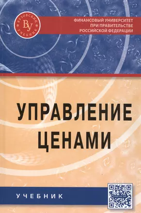 Управление ценами — 2491561 — 1