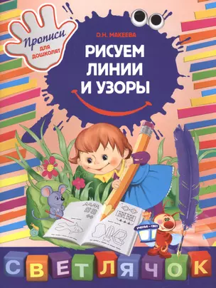 Рисуем линии и узоры — 2504871 — 1