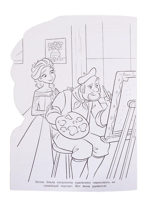 Книга Раскраска-улыбка "Холодное сердце" () — 5