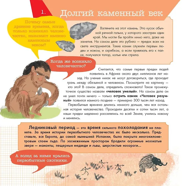 Книга Всемирная история (Анна Гурова) — 6