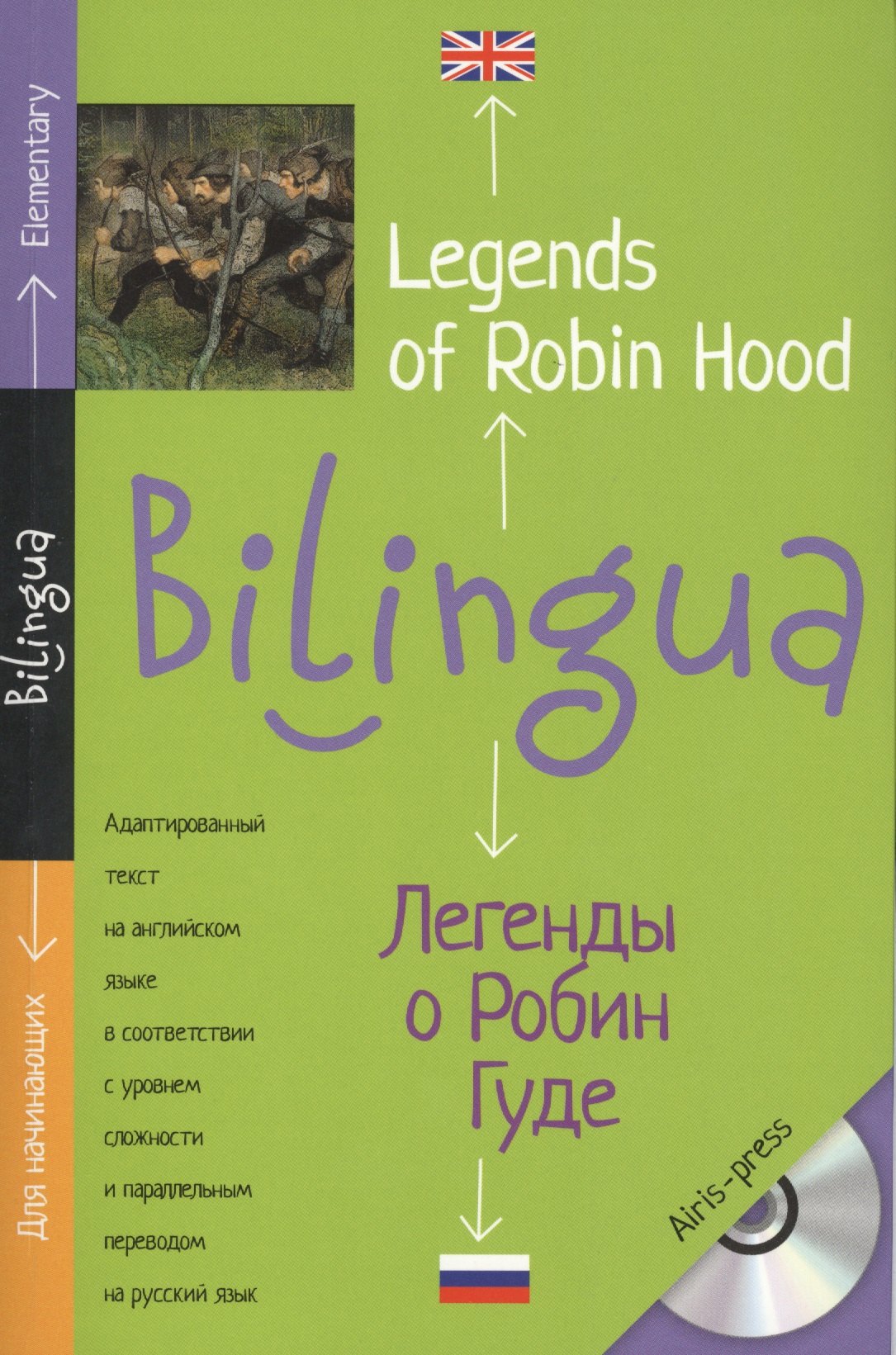 

Легенды о Робин Гуде. Legends of Robin Hood