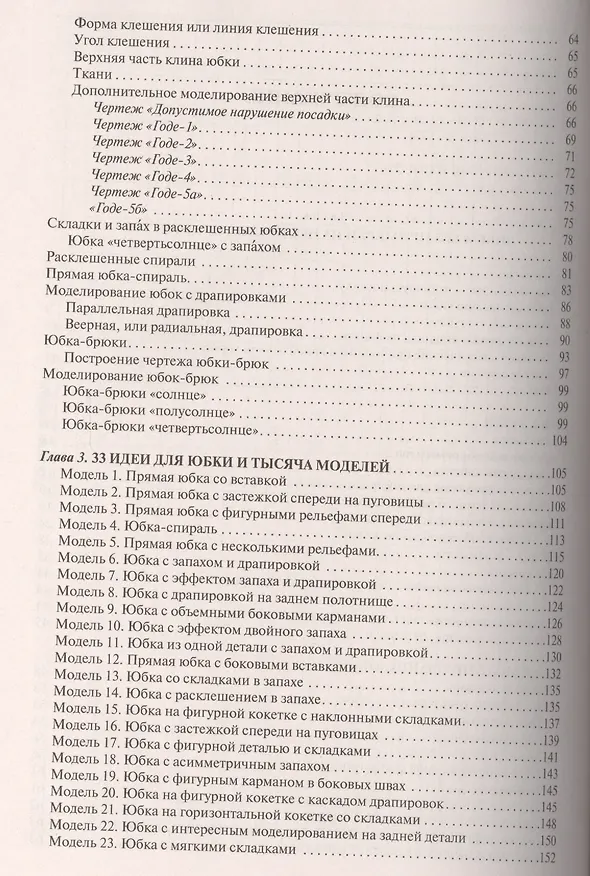 Книга Лучшие модели на любую фигуру без примерок и подгонок. Особенности конструирования и моделирования швейных изделий (Галия Злачевская) — 3