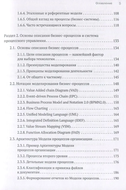 Книга Преимущество повторяемости. Практическое руководство по бизнес-процессам. Процессы и их описание (Олег Вишняков) — 10