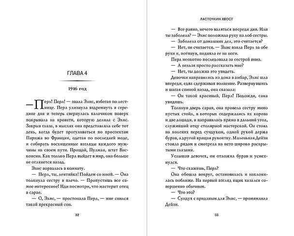 Книга Ласточкин хвост (Карен Макквесчин) — 6