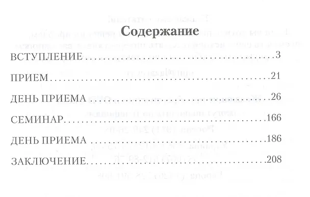 Книга Диагностика кармы. Книга 7. Преодоление чувственного счастья (Сергей Лазарев) — 2