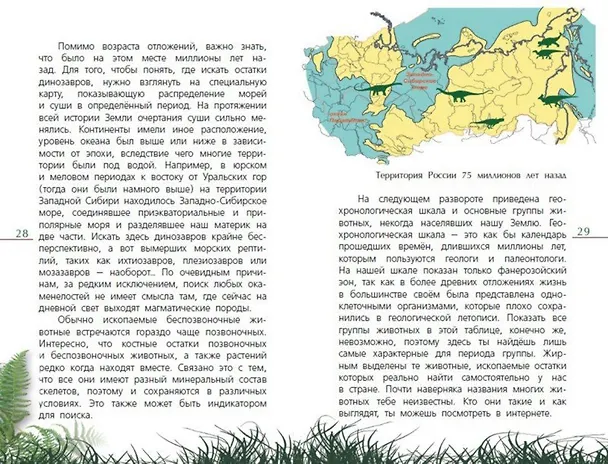 Книга Как откопать своего динозавра (Дмитрий Григорьев) — 4