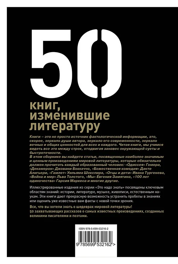 Книга 50 книг, изменившие литературу (Елена Андрианова) — 2