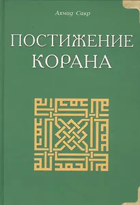 Темы Корана