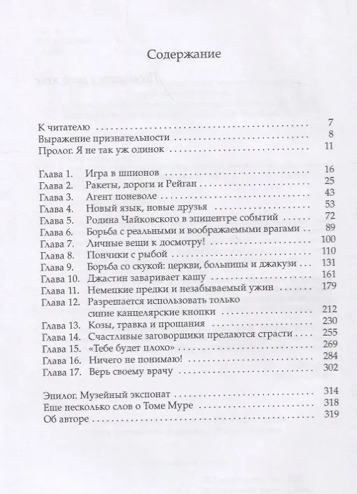 Книга Как не стать шпионом. () — 2
