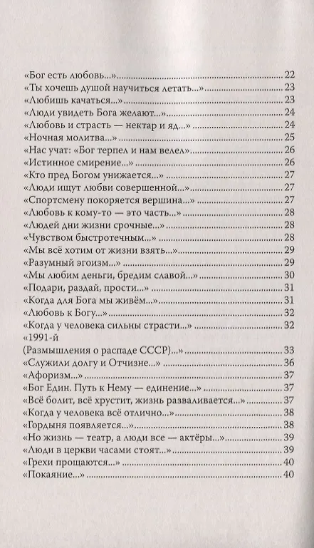 Книга Тишина истины (Владимир Кевхишвили) — 3