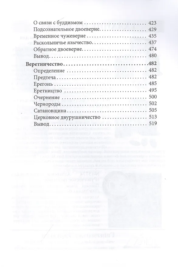 Книга Вендские руны и языческое мировоззрение (Свабуно) — 6