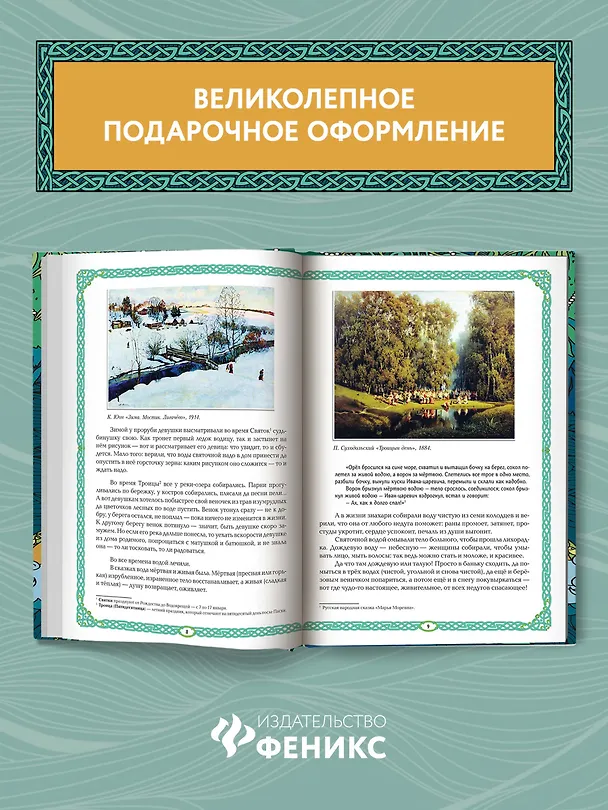 Книга Русалки и водяные: водная стихия в русской традиции (Жанна Андриевская) — 4
