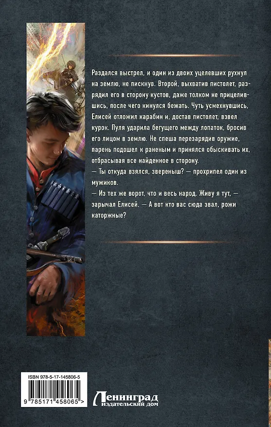 Книга Одиночка (Ерофей Трофимов) — 2