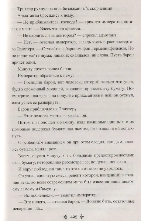 Книга Адская Бездна : роман (Александр Дюма (отец)) — 7