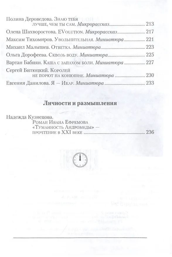 Книга Полдень. Альманах фантастики. Выпуск 21 (Николай Романецкий) — 3