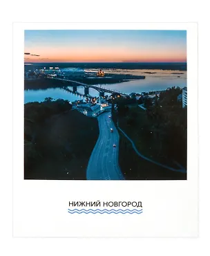 Открытка одинарная "Канавинский мост на закате" Магни Арт 3045438