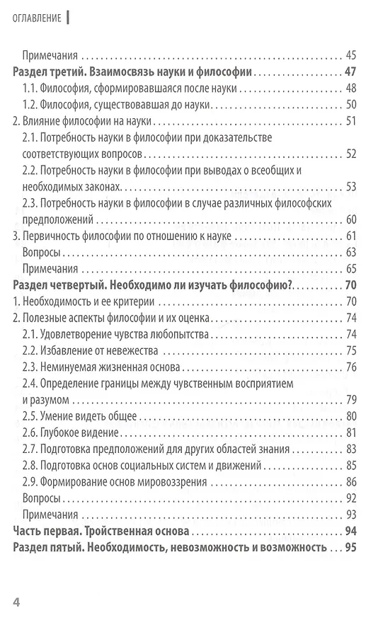 Книга Введение в исламскую философию (м) `Абд Ар-расул `убудиййат () — 3