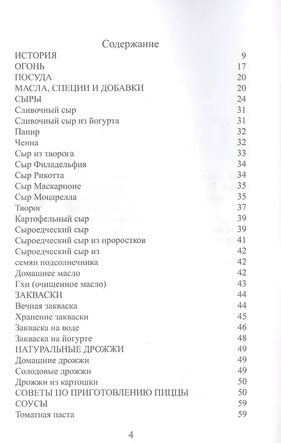 Книга Пицца. Многообразие вкуса... Вегетарианская, бездрожжевая (Л. Бирюковская) — 2