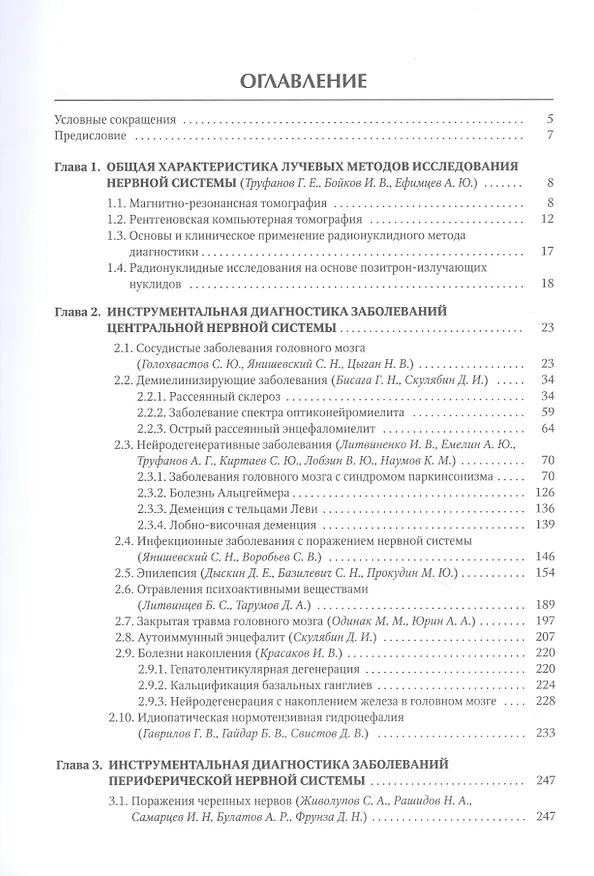 Книга Инструментальная диагностика в неврологии. Руководство для врачей () — 4