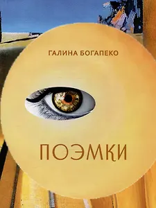 Поэмки