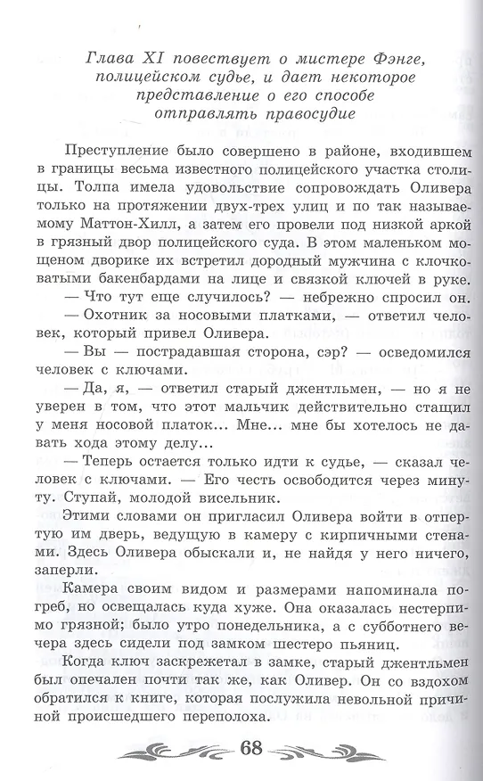 Книга Приключения Оливера Твиста: роман (Чарльз Диккенс) — 8