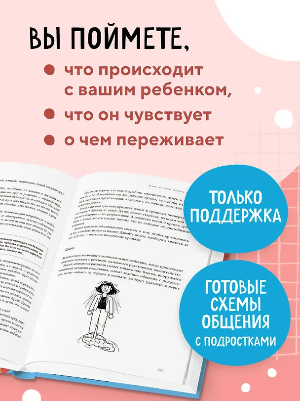 Книга Чертово взросление! Практическое руководство для родителей подростков: выживание, отношения, школа (сборник 3-х книг) (Никита Карпов) — 10